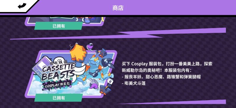 磁带妖怪Cassette Beasts v1.5.6安卓全DLC中文版开放世界怪物融合RPG手游免费下载-锐品游戏库