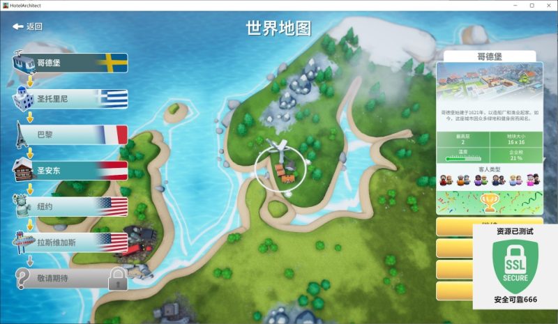 酒店建筑师v0.9.0.9中文版高画质模拟经营游戏PC端免费下载-锐品游戏库