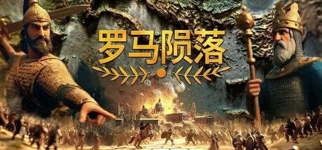 图片[3]-罗马陨落v1.0.1.5中文版高画质4X策略游戏PC免费下载-锐品游戏库