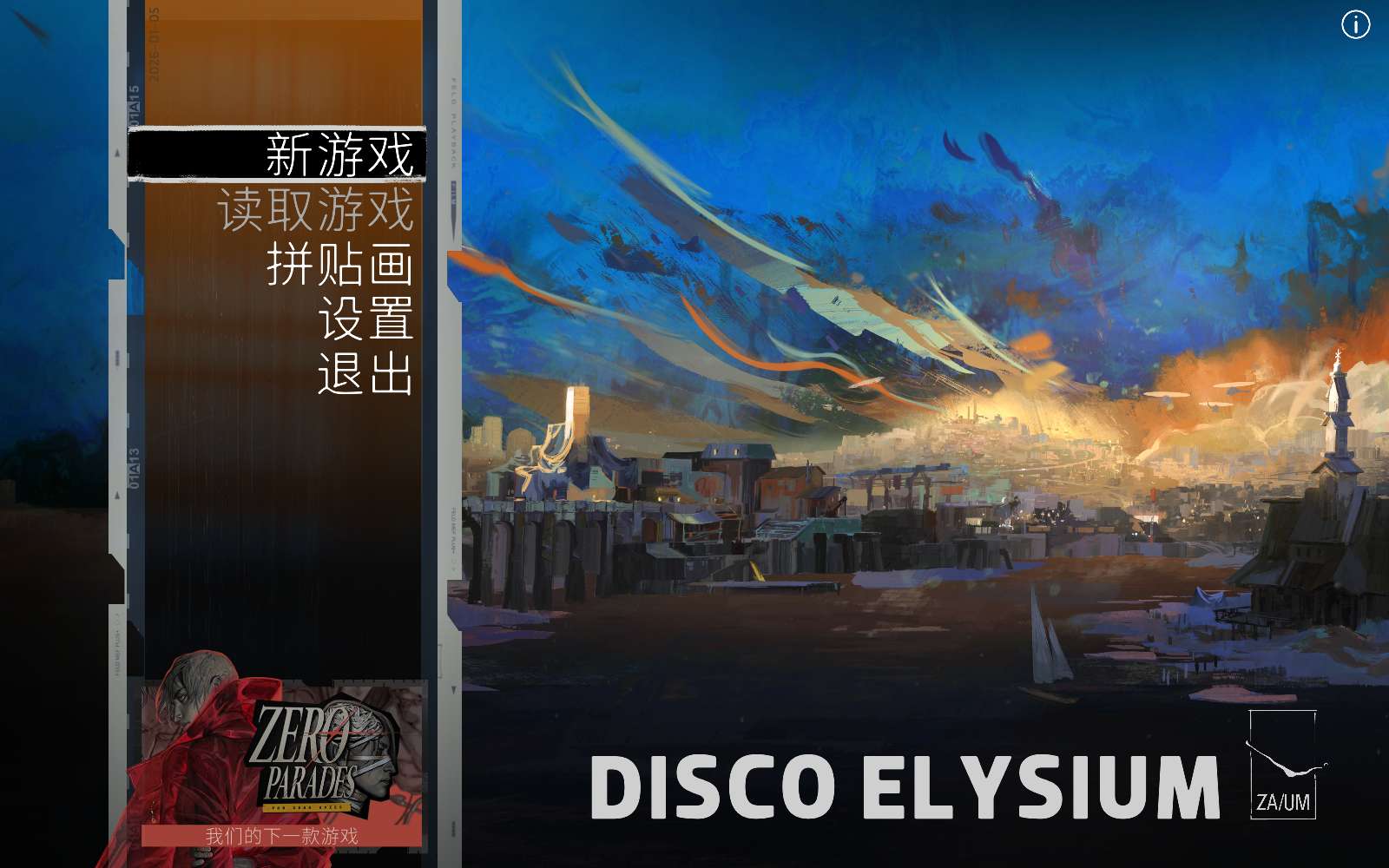 图片[4]-极乐迪斯科最终剪辑版v20260123中文高画质RPG免费下载-锐品游戏库