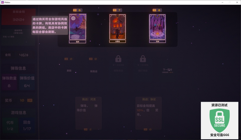 图片[1]-心跳弹珠台v1.0.0中文版高画质肉鸽卡牌弹珠台免费下载-锐品游戏库