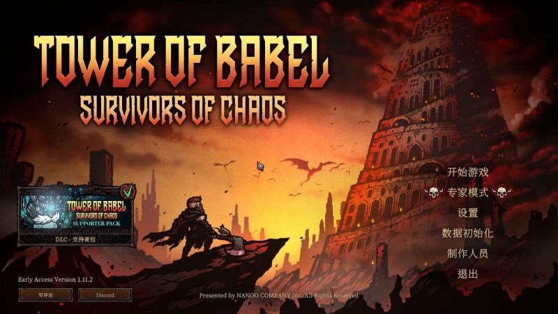 巴别塔混乱的幸存者v1.11.2中文版Roguelike生存建造端游免费下载-锐品游戏库