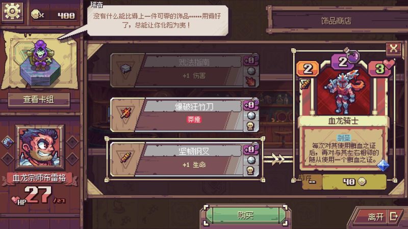 纵横命途v1.0.4中文版高画质像素卡牌Roguelike策略端游免费下载-锐品游戏库