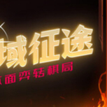 罪域征途v1.0.5g中文版高画质Roguelite战棋策略端游免费下载-锐品游戏库