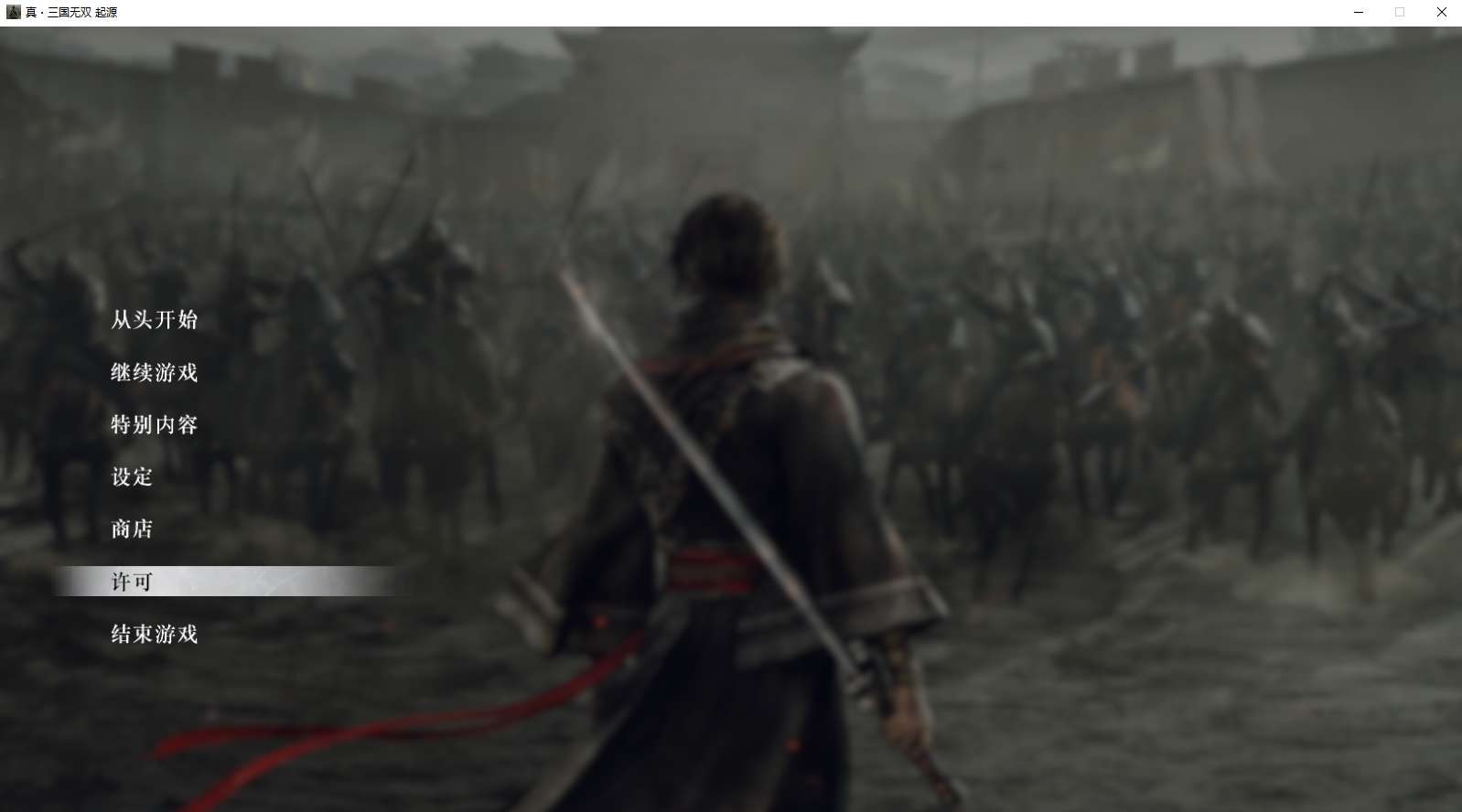 图片[4]-真三国无双起源v1.0.1.1豪华中文全DLC高画质端游下载-锐品游戏库