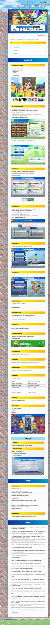 图片[3]-闪电十一人英雄们的胜利之路v3.0.1中文版高画质足球RPG免费下载-锐品游戏库