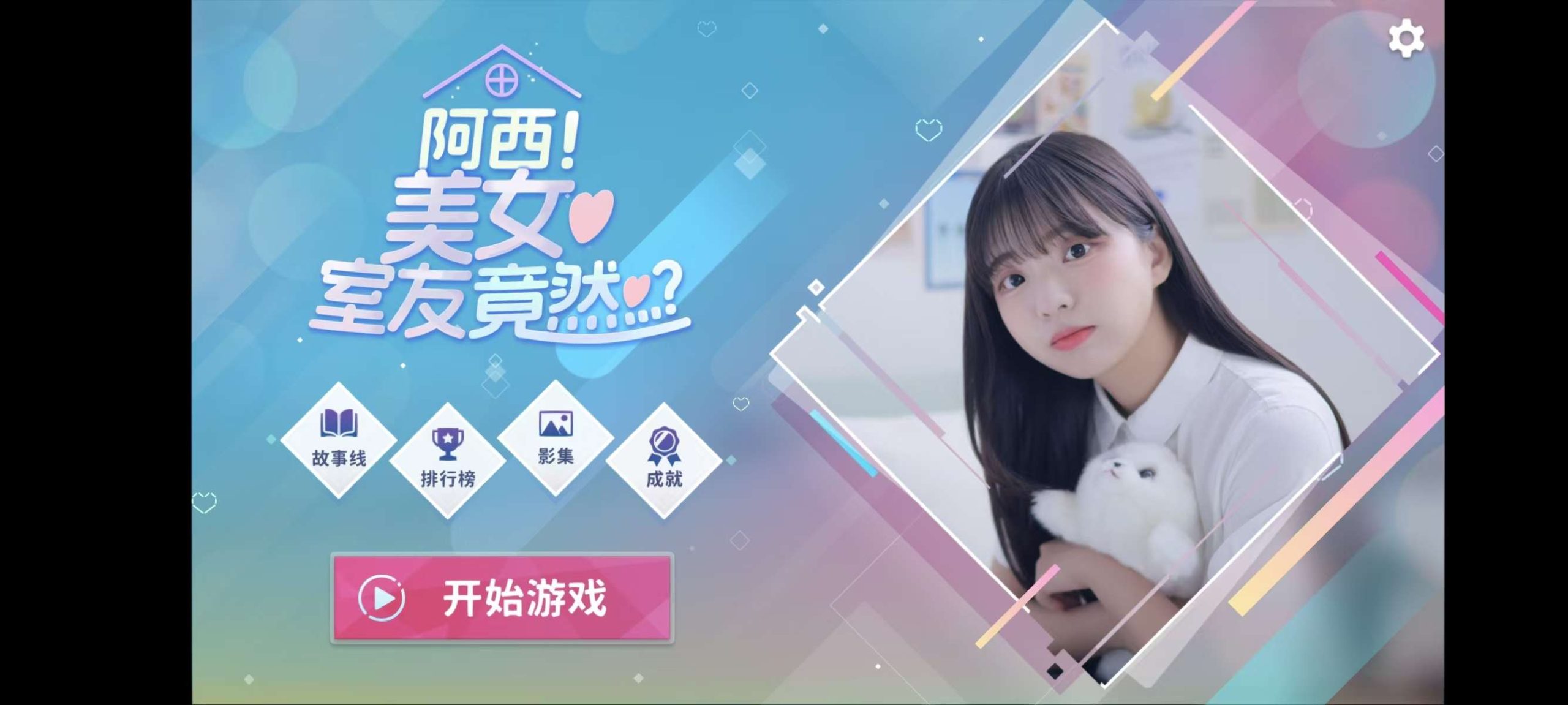 图片[5]-阿西美女室友竟然v1.1.3真人互动恋爱手游中文版免费下载-锐品游戏库