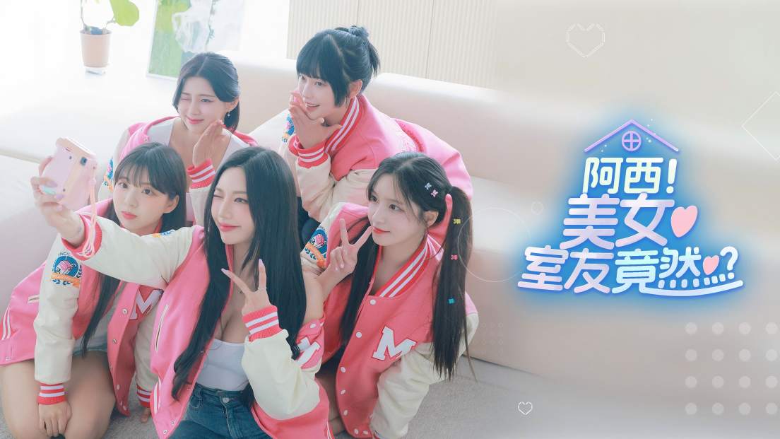 图片[1]-阿西美女室友竟然v1.1.3真人互动恋爱手游中文版免费下载-锐品游戏库