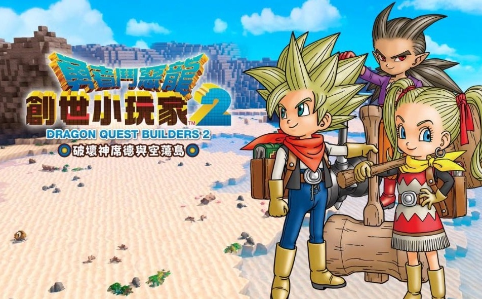 图片[3]-勇者斗恶龙创世小玩家2中文版1-10合集高画质沙盒建造手游免费下载-锐品游戏库