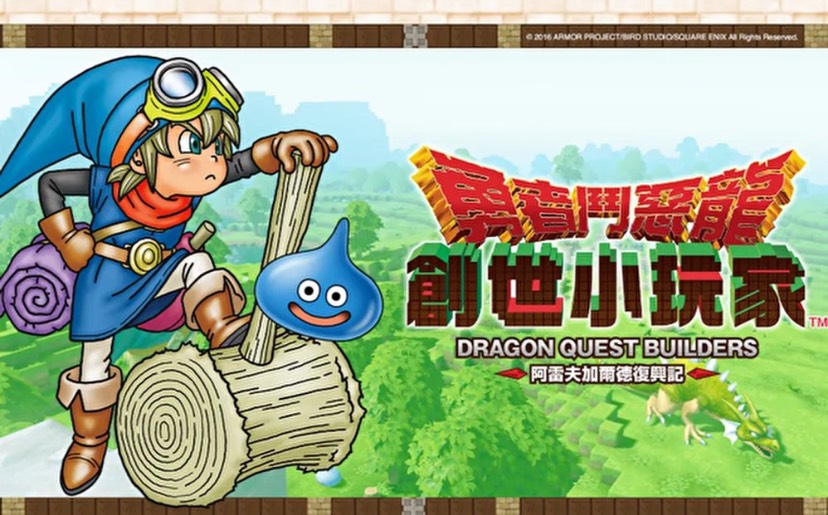 图片[5]-勇者斗恶龙创世小玩家2中文版1-10合集高画质沙盒建造手游免费下载-锐品游戏库