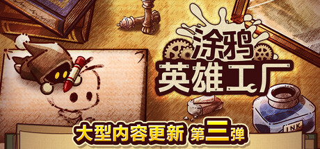 图片[1]-ShapeHero Factory涂鸦英雄工厂v1.1.1中文版免费下载|休闲模拟策略单机-锐品游戏库