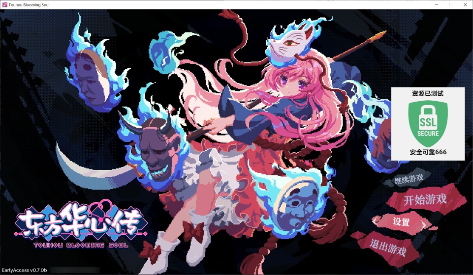 图片[1]-东方华心传v0.7.0b中文版高画质ACT横版Rogue-lite免费下载-锐品游戏库