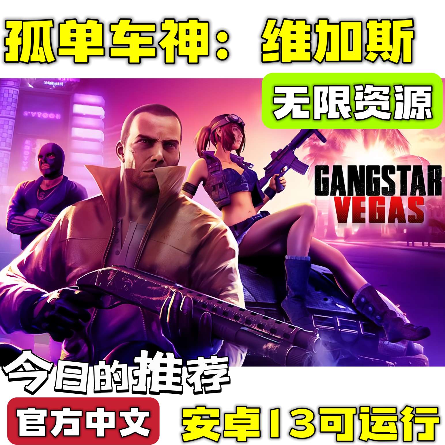 图片[4]-孤胆车神维加斯7.3.0c中文版高画质自由驾驶开放世界手游免费下载-锐品游戏库