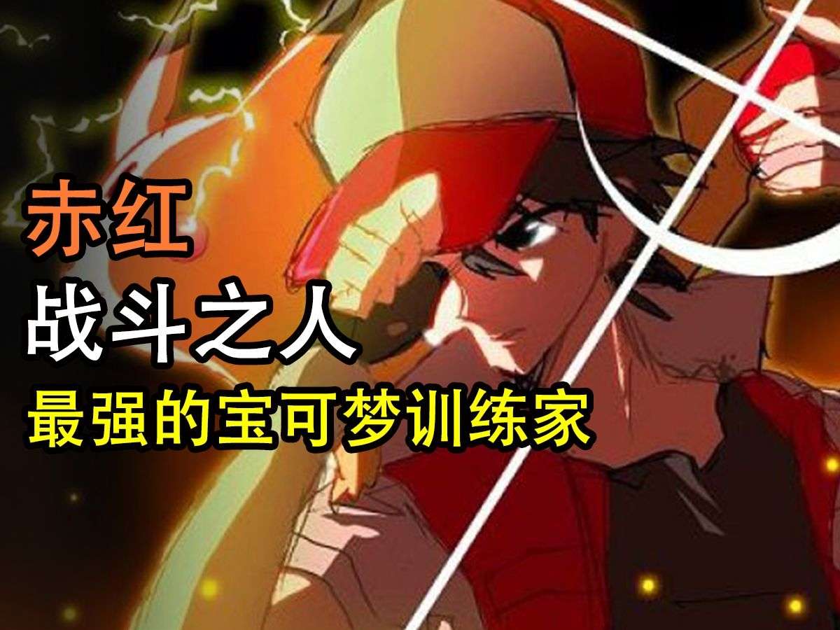 图片[4]-口袋妖怪赤红特别篇15.4扩展版中文版下载|章节式剧情|Mega进化全世代-锐品游戏库