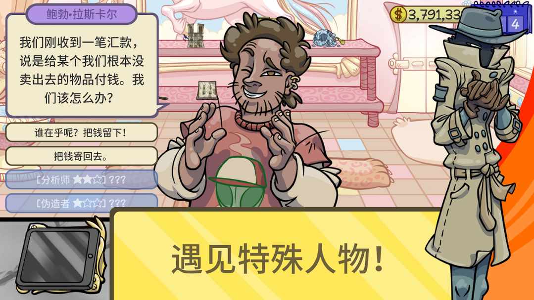 图片[4]-当铺人生2 v1.019 中文版下载 高自由经营模拟手游最新版-锐品游戏库