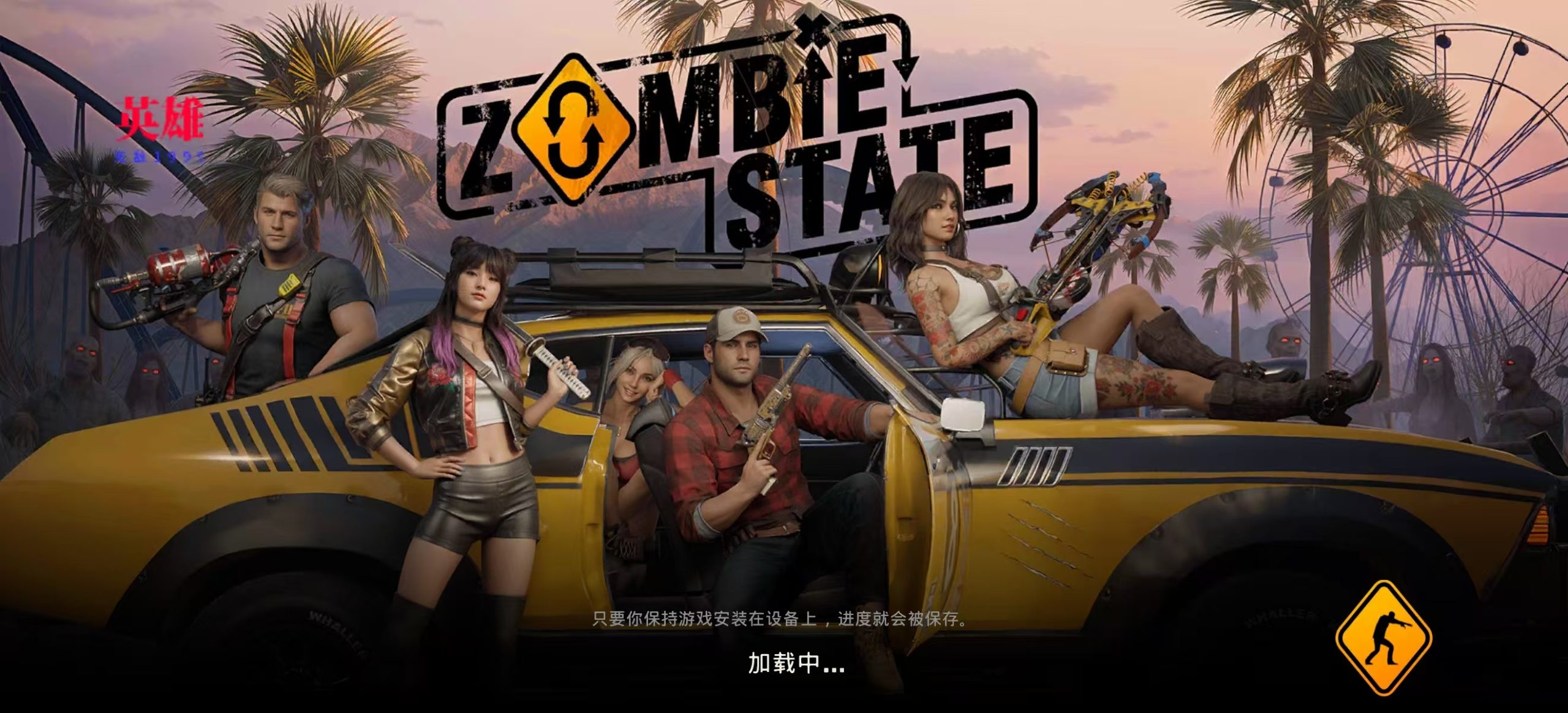 图片[1]-亡者征程Zombie State最新版2.4.4中文版高画质FPS射击手游免费下载-锐品游戏库