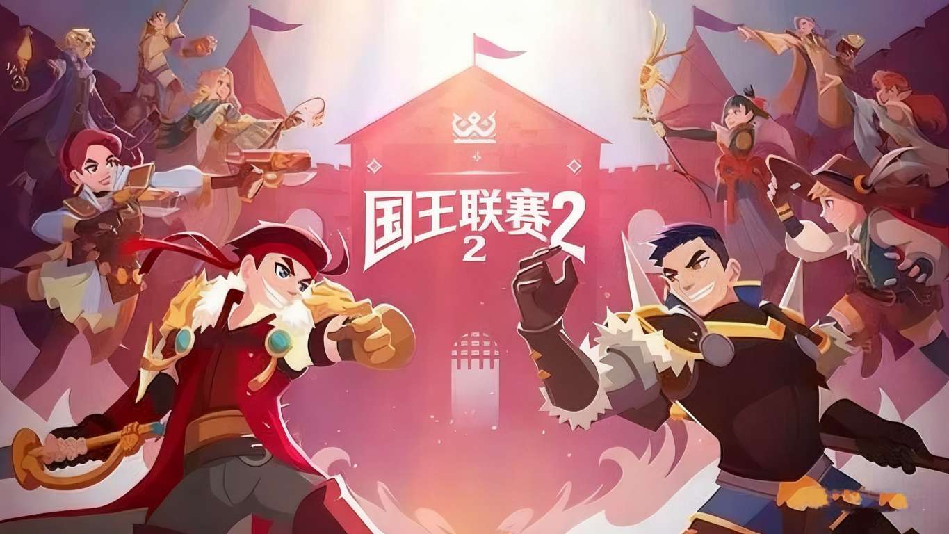 图片[1]-国王联赛2最新中文版策略经营手游高画质免费下载-锐品游戏库