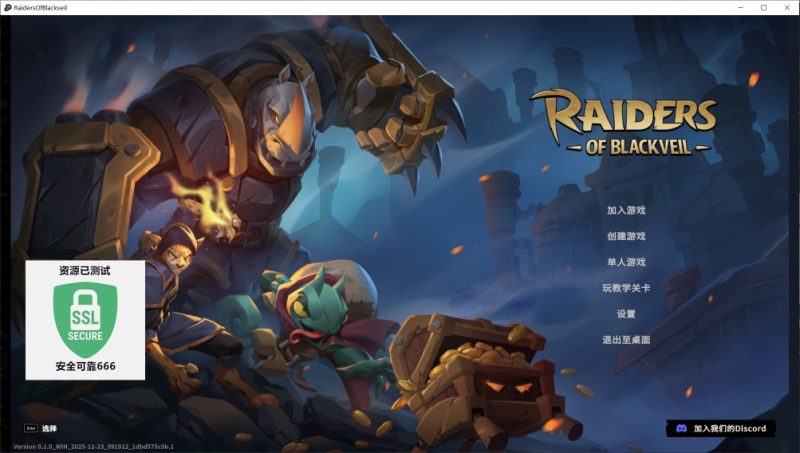 黑纱突袭者v0.1.0联机中文版官方PC高画质肉鸽动作游戏免费下载-锐品游戏库