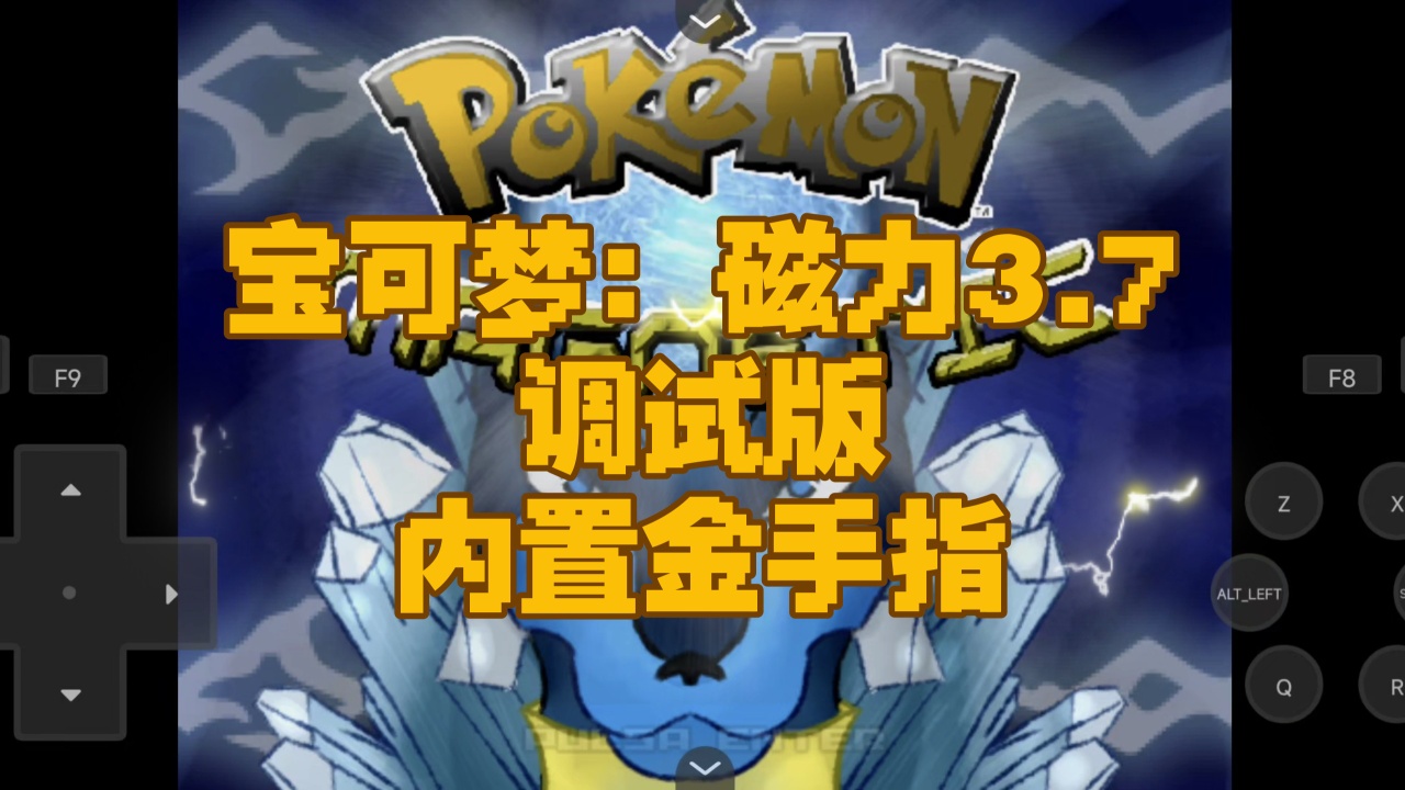 图片[5]-口袋妖怪磁力最新中文版八世代全精灵机械属性MOD高画质PC端游下载-锐品游戏库