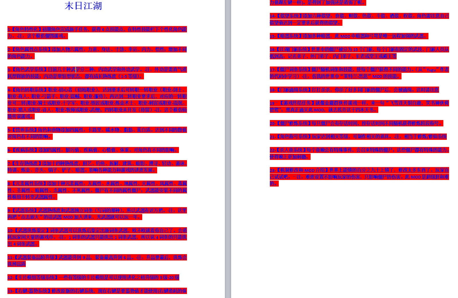 图片[3]-七日杀v2.5 B23末日江湖整合中文版高画质MOD免费下载-锐品游戏库