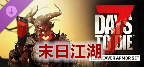 图片[2]-七日杀v2.5 B23末日江湖整合中文版高画质MOD免费下载-锐品游戏库