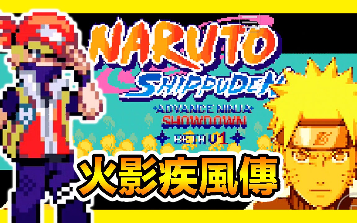 图片[4]-高级忍者对决最新中文版宝可梦火影疾风传双端Mega进化下载-锐品游戏库