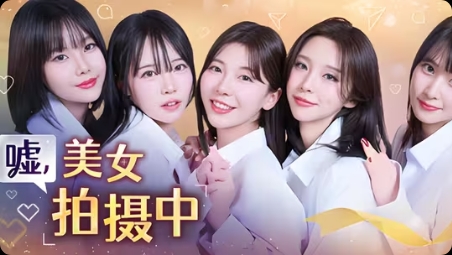 图片[3]-嘘美女拍摄中v20251215中文版真人互动恋爱模拟游戏高画质下载-锐品游戏库