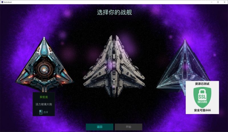 星际掠宝者Astroloot v0.6.9中文版高画质弹幕射击ARPG免费下载-锐品游戏库