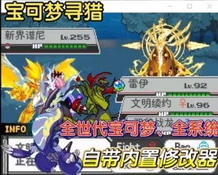 图片[1]-宝可梦寻猎v625双端Mega中文版全世代太晶极巨化下载-锐品游戏库