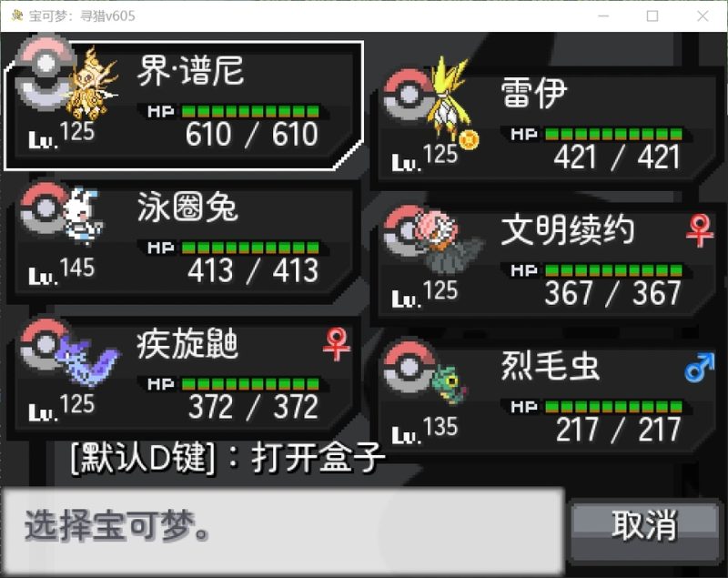 宝可梦寻猎v625双端Mega中文版全世代太晶极巨化下载-锐品游戏库