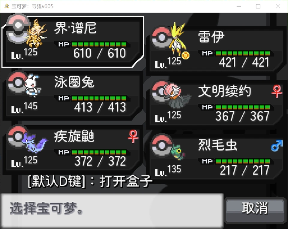 图片[3]-宝可梦寻猎v625最新中文版全Mega进化高画质端游免费下载-锐品游戏库