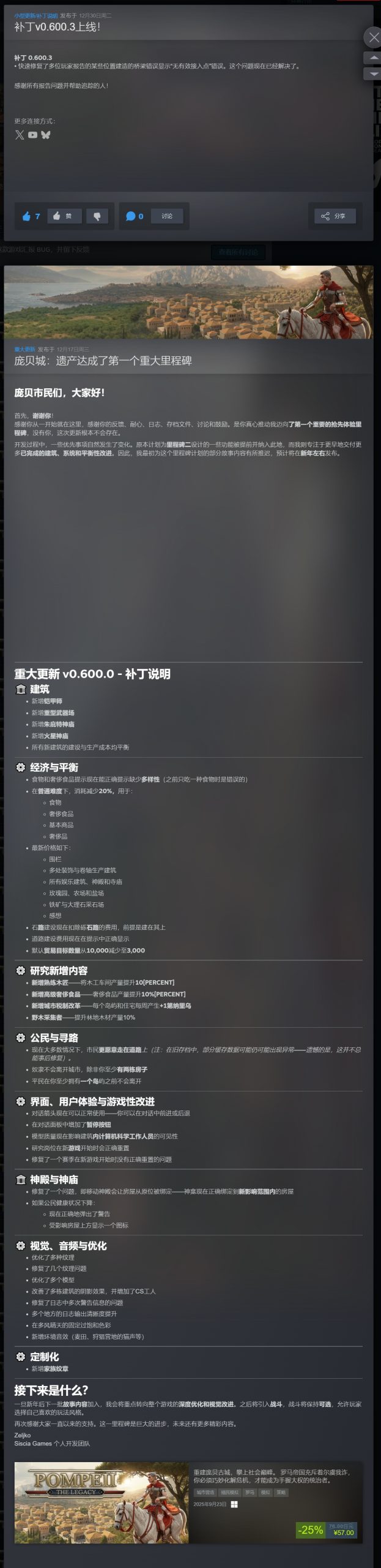 庞贝遗产v0.600.3中文版高画质城建策略端游免费下载-锐品游戏库