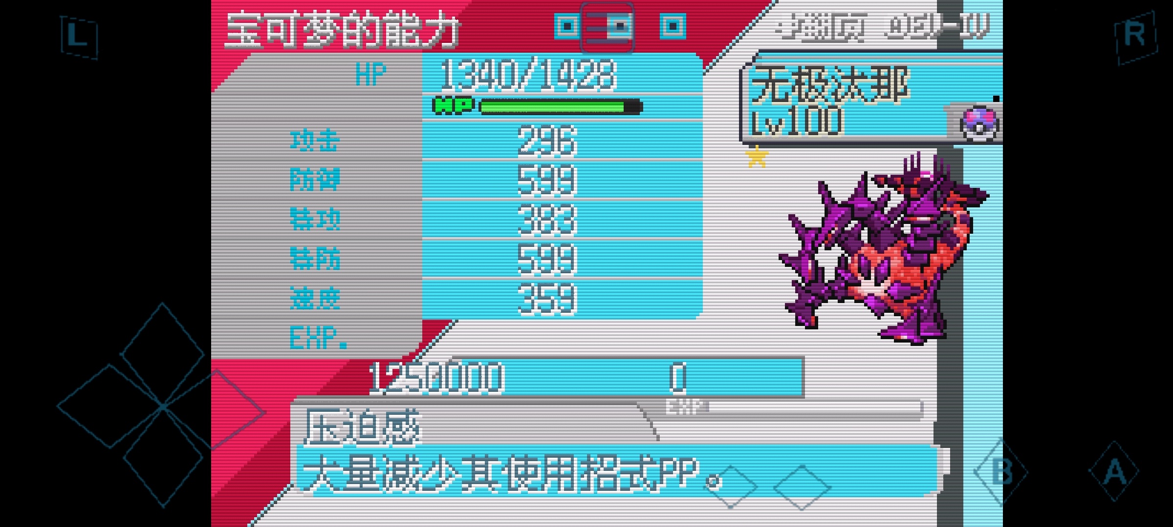 图片[2]-口袋妖怪剑盾GBA终极增强版2025最新中文版下载|Mega极巨化Z招式三系合体-锐品游戏库