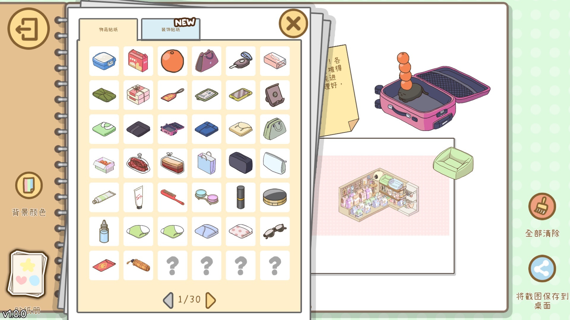 图片[1]-整理拾光Build21310228最新中文版解压即玩治愈收纳模拟游戏下载-锐品游戏库