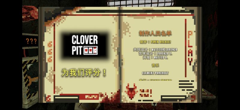 四叶草深渊V1.3.3中文版免费下载 肉鸽老虎机密室高策略手游-锐品游戏库