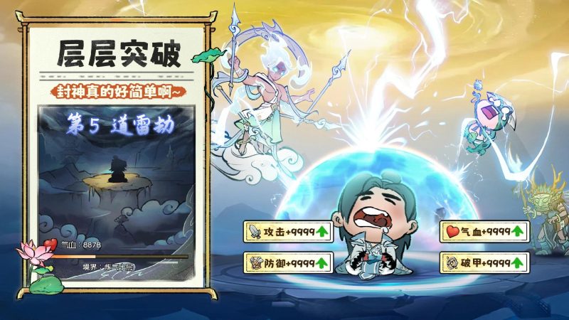 咻咻封神v0.5.7最新中文版高爆率修仙放置手游免费下载-锐品游戏库