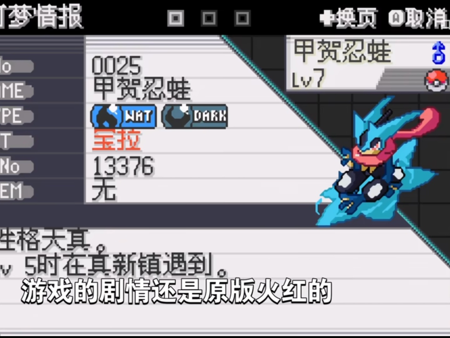 图片[1]-宝可梦超级火红九世代+ZA超级进化最新中文版双端高画质下载-锐品游戏库