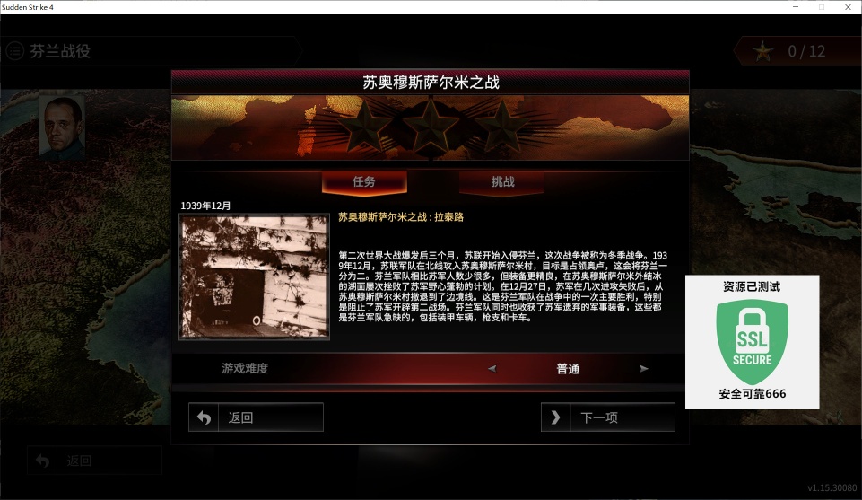 图片[4]-突袭4 v1.15.30080豪华中文收藏版全DLC高画质RTS即时战略游戏PC下载-锐品游戏库