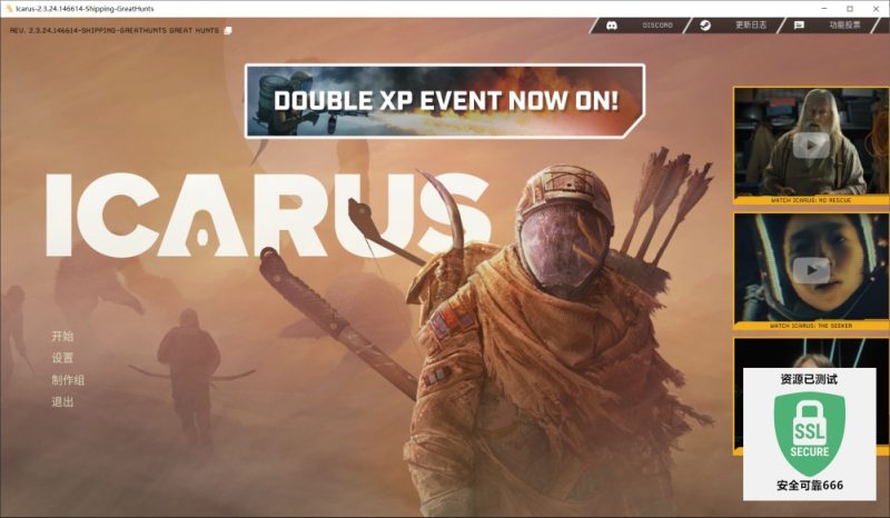 翼星求生ICARUS v2.3.24豪华中文全DLC端游高画质生存建造下载-锐品游戏库