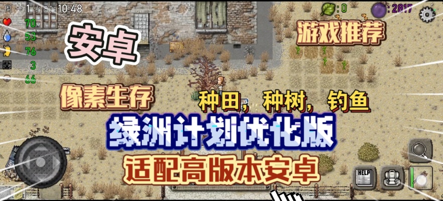 图片[2]-绿洲计划v1.4.2.02中文版像素生存高画质移植手游免费下载-锐品游戏库