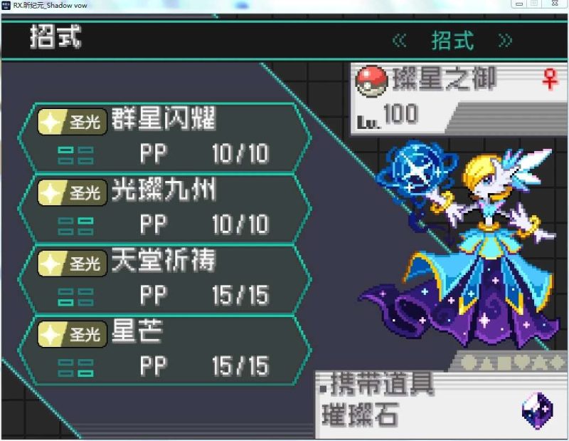 宝可梦昕纪元影辞3.3.3中文版双端下载|国产同人高画质Mega进化免费体验-锐品游戏库