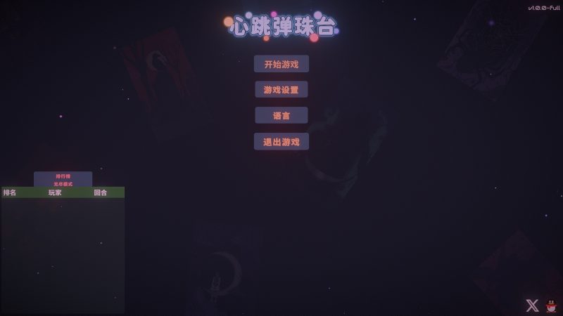 心跳弹珠台Plinbo v1.0.0中文版 肉鸽卡牌弹珠台高画质免费下载-锐品游戏库