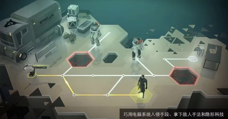 杀出重围GO v2.5.6中文版下载|赛博朋克策略解谜手游高画质-锐品游戏库