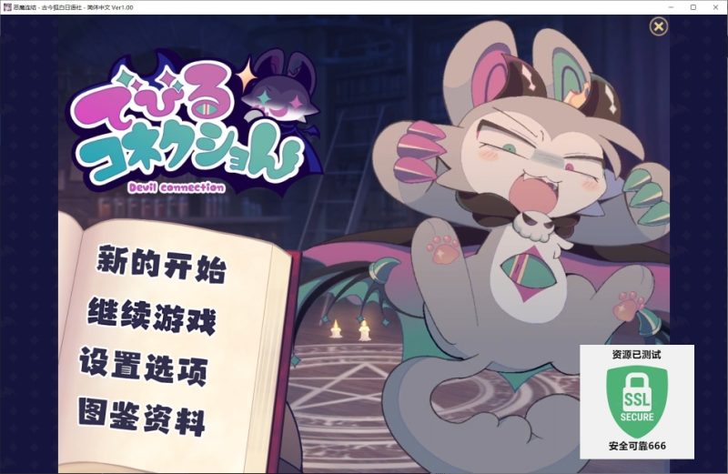 恶魔连结v1.00高人气魔法召唤RPG官方中文汉化版PC端免费下载-锐品游戏库