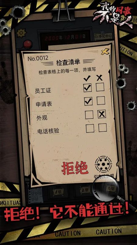 我的同事不是人！v1.0中文版下载 伪人识别解谜手游免广告-锐品游戏库