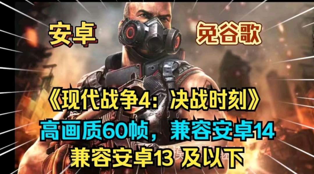 图片[1]-现代战争4中文版最新高清画质安卓/iOS双端下载-锐品游戏库