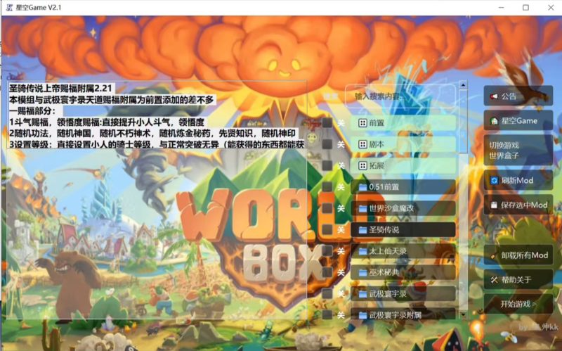 世界盒子MOD整合包最新版一键安装 叙事扩展+特质系统中文版免费下载-锐品游戏库