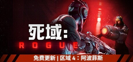 图片[1]-死域Rogue v1.1.14.0中文版高画质Roguelike动作冒险端游免费下载-锐品游戏库