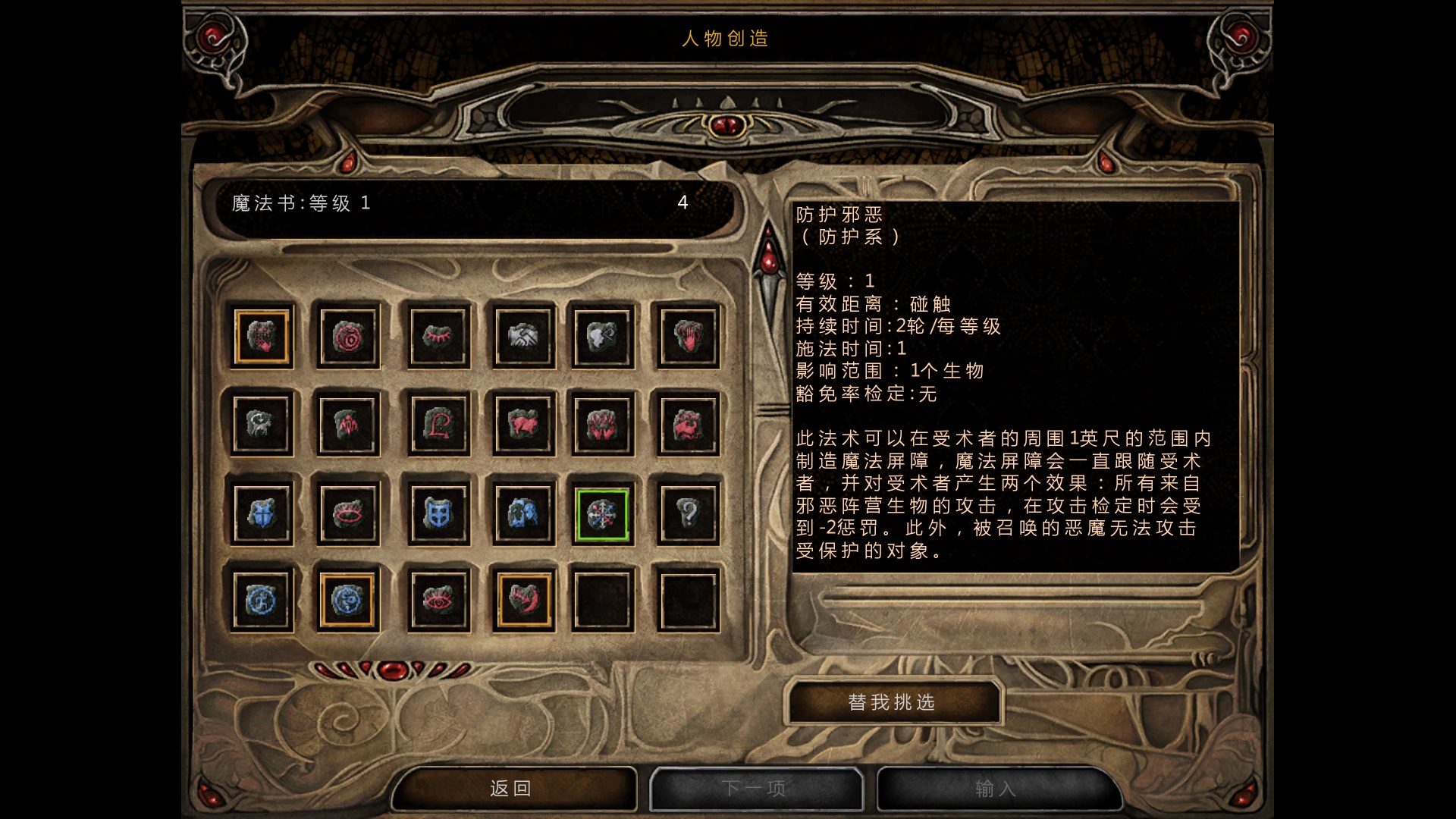 图片[5]-博德之门增强版v2.6.6.13安卓中文移植版高画质回合制RPG免费下载-锐品游戏库