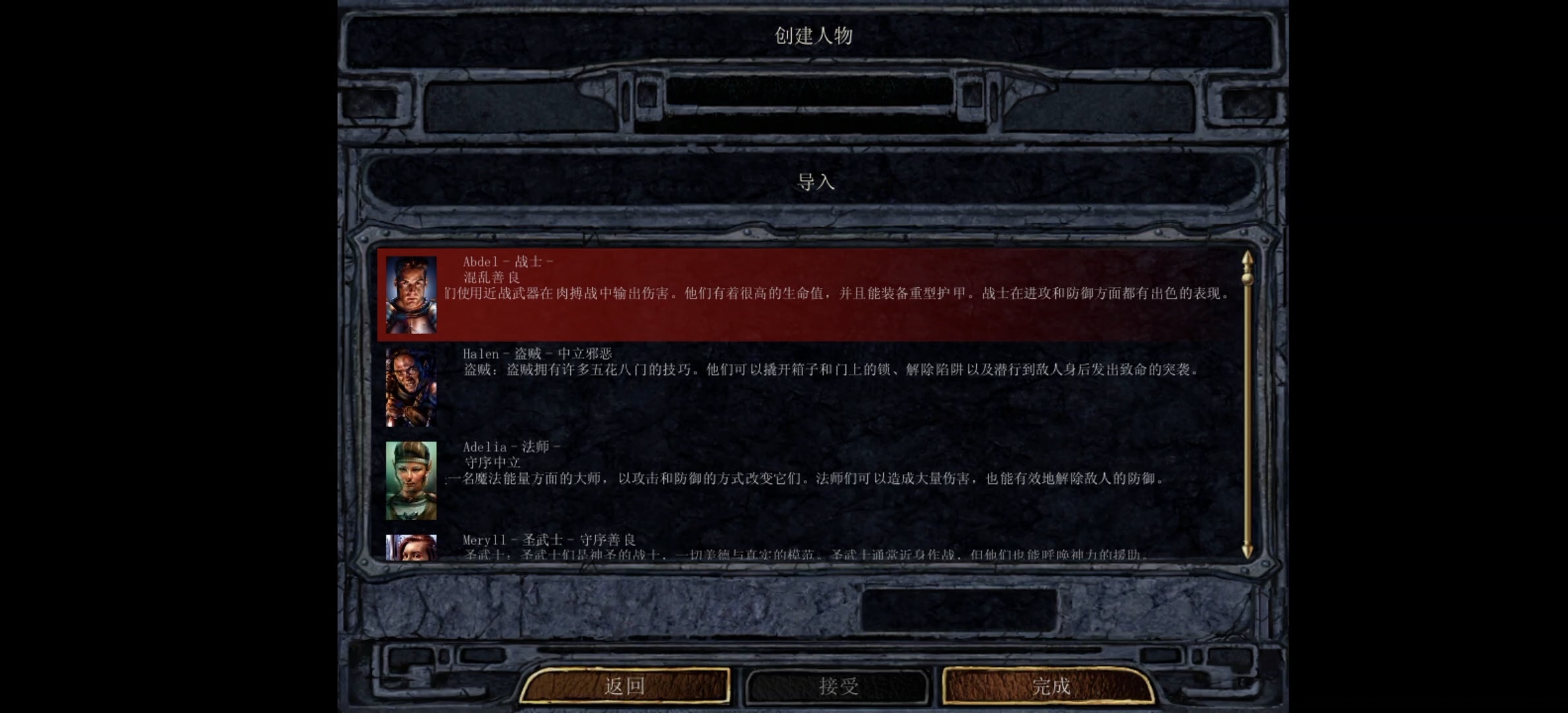 图片[3]-博德之门增强版v2.6.6.13安卓中文移植版高画质回合制RPG免费下载-锐品游戏库